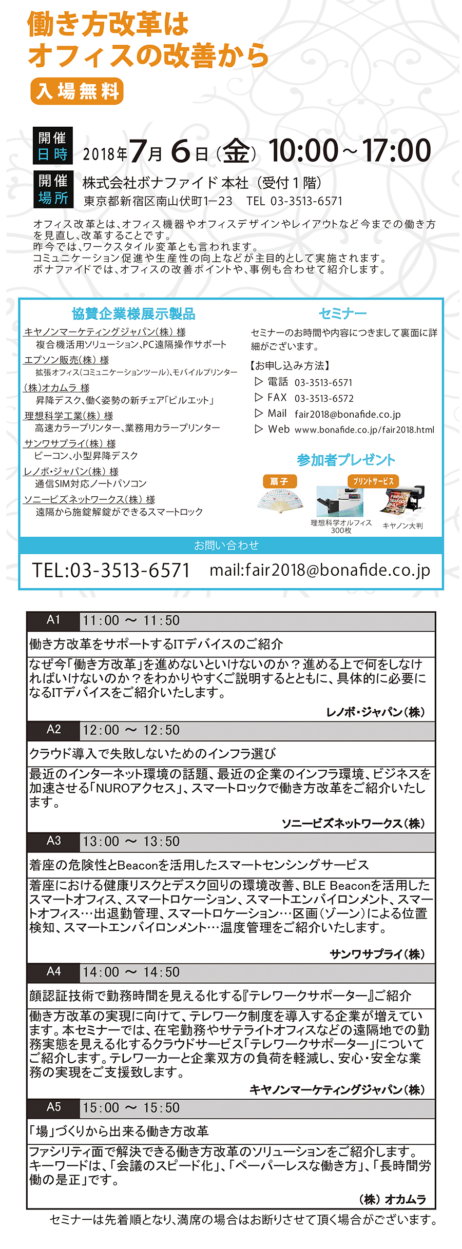 ボナファイドフェア2018「働き方改革はオフィスの改善から」